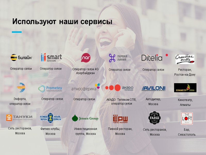 Оператор связи Оператор связи 4G Азербайджан Оператор связи Сеть ресторанов, Москва Фитнес-клубы, Москва Оператор связи Оператор связи 4G Азербайджан Оператор связи Сеть ресторанов, Москва Фитнес-клубы, Москва